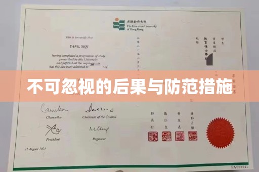 崇州不可忽视的后果与防范措施
