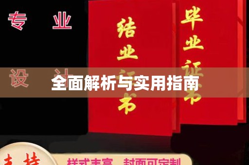 崇州全面解析与实用指南